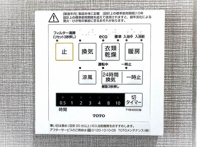 設備