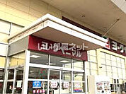 【スーパー】ヨークベニマル 新田東店まで1017ｍ