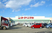 【スーパー】ヨークベニマル角田店まで1705ｍ
