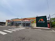 【スーパー】Aコープ 槻木店まで560ｍ