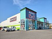 【スーパー】スーパービッグ　丸森店まで2268ｍ