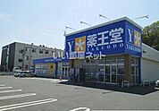【ドラッグストア】薬王堂 宮城松島店まで467ｍ