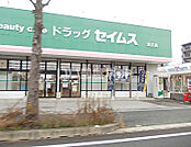 【ドラッグストア】ドラッグセイムス桟橋店まで856ｍ