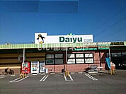 【スーパー】ダイユー鍋掛店まで1759ｍ