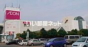 【スーパー】イオン 新潟東店まで2147ｍ