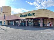 【スーパー】ハピーマート笠岡吉田店まで1878ｍ