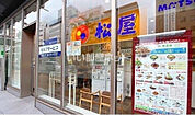 【その他】松屋 ユニゾイン神戸三宮店様まで1419ｍ