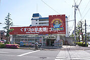 【ドラッグストア】くすりの福太郎馬橋店まで258ｍ