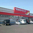 【ドラッグストア】ツルハドラッグ千歳緑町店まで923ｍ
