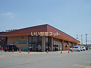 【スーパー】よねや富士見町店まで200ｍ