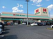 【スーパー】ハローズ 戸手店まで872ｍ