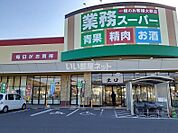 【スーパー】業務スーパー エブリイ 新市店まで711ｍ