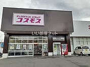 【ドラッグストア】ディスカウントドラッグコスモス 岡寺店まで671ｍ