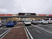 【スーパー】オークワ 大和高田店まで1886ｍ