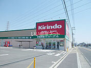 【ドラッグストア】キリン堂尺土店まで1694ｍ