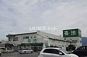 【スーパー】西源流通団地店まで2256ｍ