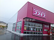 【ドラッグストア】ディスカウントドラッグコスモス 東温店まで454ｍ