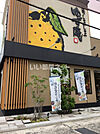 【和風料理】ゆず庵広島長束店まで1652ｍ