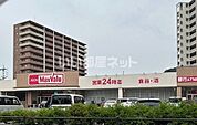 【スーパー】Maxvalu(マックスバリュ) 那珂川店まで3309ｍ
