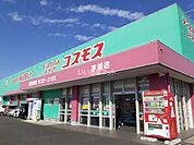 【ドラッグストア】コスモス宇城店まで1227ｍ