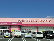 【ドラッグストア】ディスカウントドラッグコスモス宮崎空港店まで846ｍ