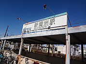 【駅】新清洲まで911ｍ