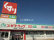 【ドラッグストア】スギドラッグ鵜沼店まで346ｍ