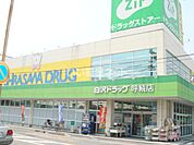 【ドラッグストア】ジップドラッグ呼続店まで775ｍ