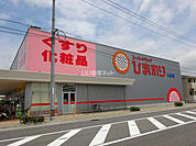 【ドラッグストア】ひまわり 本郷店まで444ｍ
