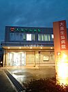 【総合病院】大泉生協病院まで1345ｍ