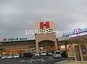 【スーパー】ハローズ 円座店まで2449ｍ
