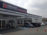 【ドラッグストア】クリエイトSD(エス・ディー) 浜松浜北店まで1266ｍ