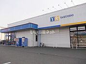 【ドラッグストア】薬王堂 水沢慶徳店まで1916ｍ
