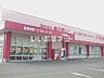 周辺：【ドラッグストア】ディスカウントドラッグコスモス 下伊敷店まで300ｍ