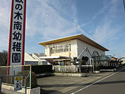 【幼稚園】合歓の木南幼稚園まで277ｍ