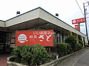 【ファミリーレストラン】和食さと鵜沼店まで1089ｍ