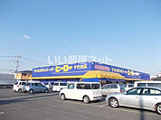 【ディスカウントショップ】株式会社ヒーロー千代田店まで2335ｍ