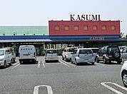 【スーパー】KASUMI(カスミ) 三里塚店まで1111ｍ