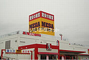 【ショッピングセンター】ザ・ダイソー MEGAドン・キホーテ成東店まで1497ｍ