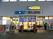 【スーパー】ライフコーポレーション相模原駅ビル店まで650ｍ