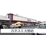 【スーパー】カネスエ 大野店まで1124ｍ