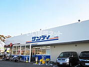 【スーパー】サンディ羽曳野西浦店まで1365ｍ