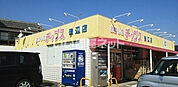 【ディスカウントショップ】おかしのチップス 豊橋磯辺店まで449ｍ