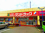 【ドラッグストア】サンドラッグ　アクロスプラザ伊勢原店まで489ｍ
