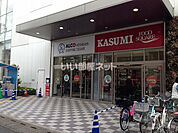 【スーパー】 KASUMI(フードスクエアカスミ) アルコ越谷店まで537ｍ
