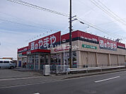 【酒屋】やまや　西多賀店まで371ｍ