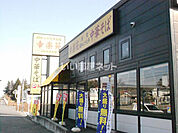 【ラーメン】幸楽苑 矢吹店まで1254ｍ