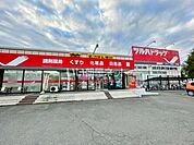 【ドラッグストア】ツルハドラッグ　中田店まで850ｍ