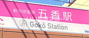 【駅】五香駅まで1015ｍ