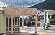 【小児科】うらごう小児科医院まで2059ｍ
